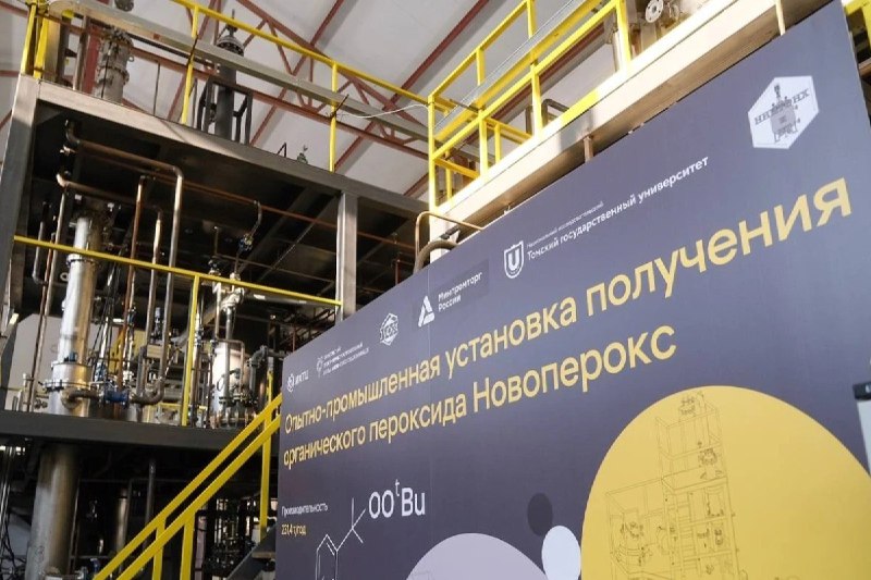 Томск запускает производство органических пероксидов