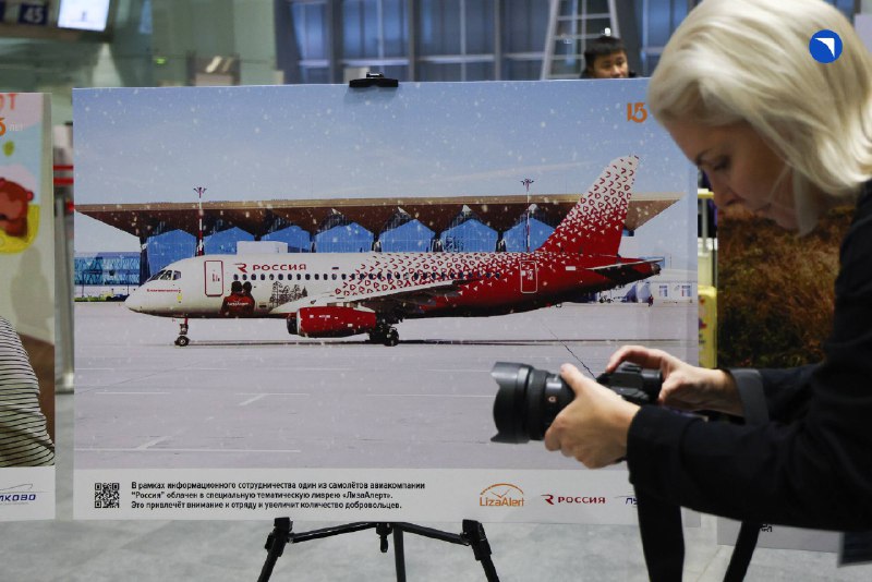 Презентация уникальной ливреи SSJ-100 авиакомпании «Россия» в поддержку «ЛизаАлерт»