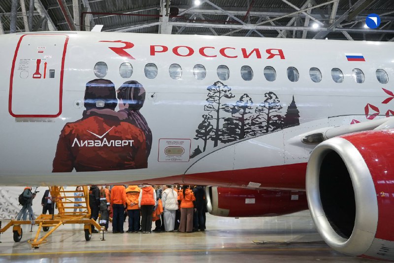 Презентация уникальной ливреи SSJ-100 авиакомпании «Россия» в поддержку «ЛизаАлерт»