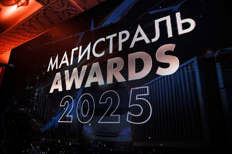 Трансмашхолдинг выигрывает Евразийскую премию «Магистраль Awards»