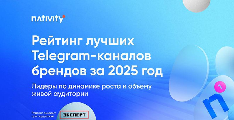 Рейтинг лучших Telegram-каналов 2025: успех «Росатома»