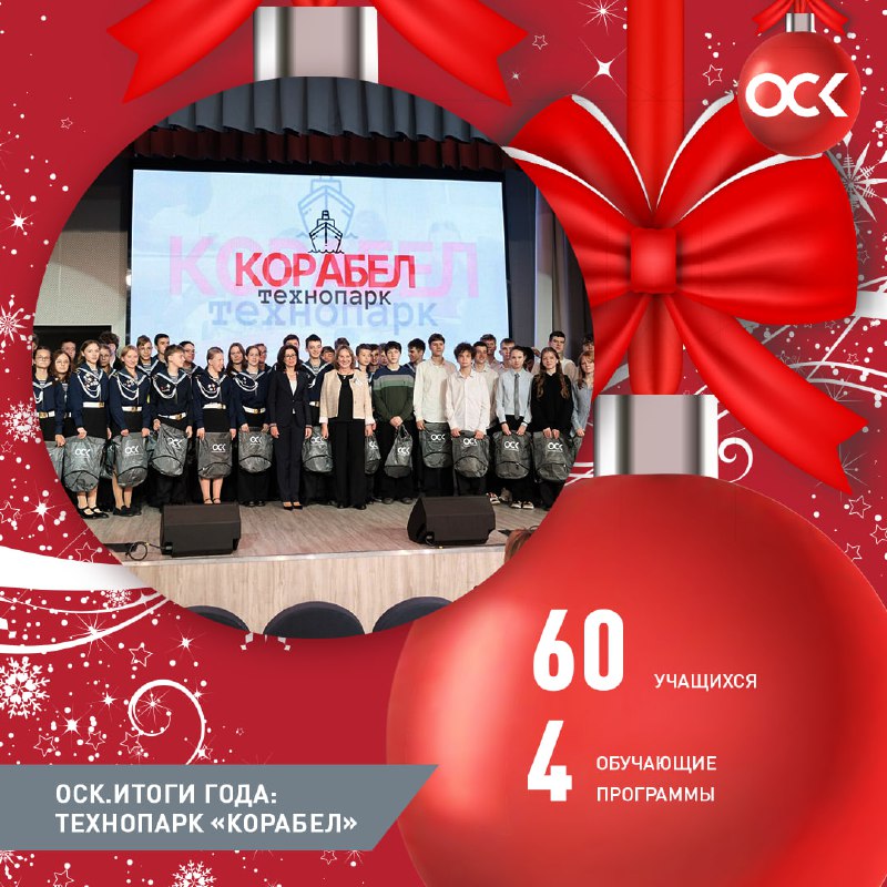 Итоги года: Технопарк «Корабел» ОСК