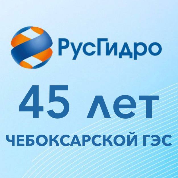 Чебоксарская ГЭС: История и достижения