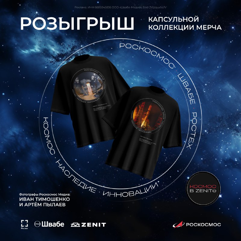 Старт конкурса «Космос в Зените»