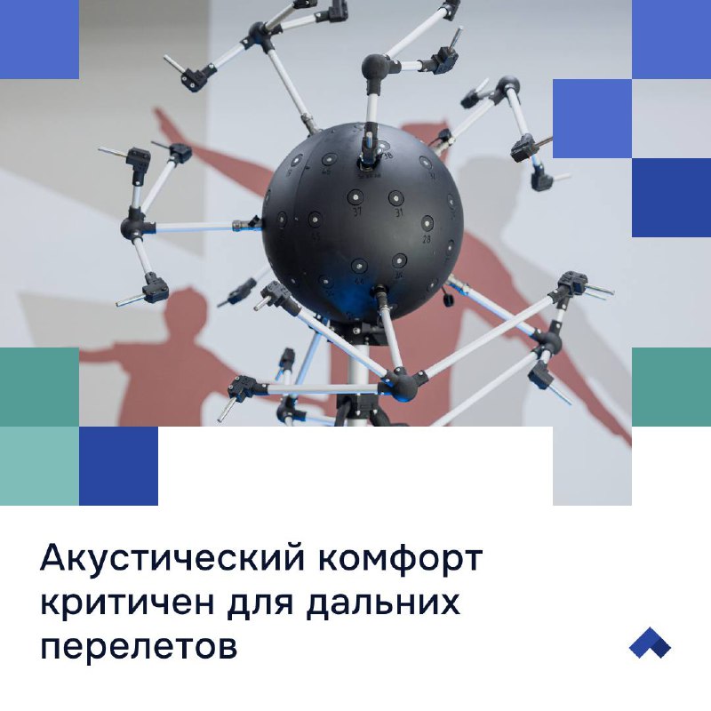 Новая методика снижения шума в самолете