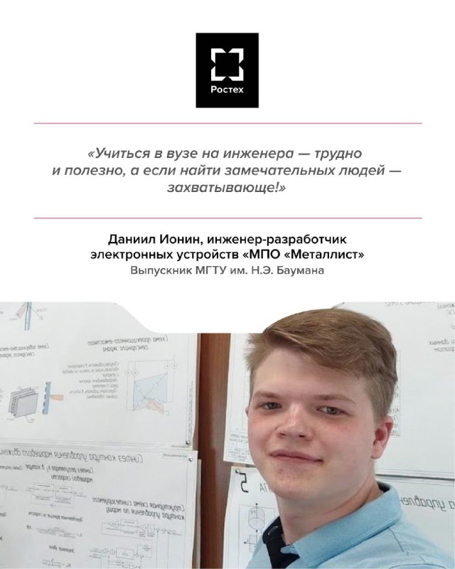 Молодые инженеры Госкорпорации Ростех: взгляд в будущее Молодые инженеры Госкорпорации Ростех: взгляд в будущее