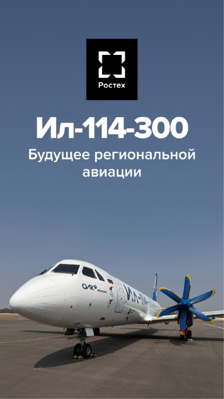 Индийская авиакомпания приобретет российские самолеты Ил-114-300