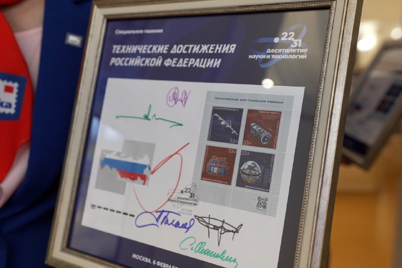 Выпуск почтовой марки с беспилотной системой С-76 Выпуск почтовой марки с беспилотной системой С-76