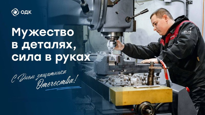 Поздравляем с Днём защитника Отечества!