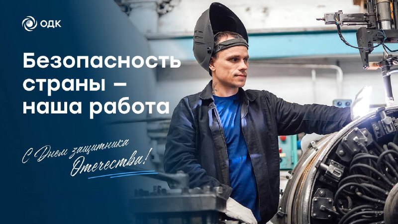 Поздравляем с Днём защитника Отечества!
