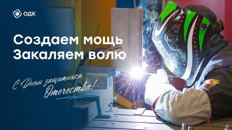Поздравляем с Днём защитника Отечества!