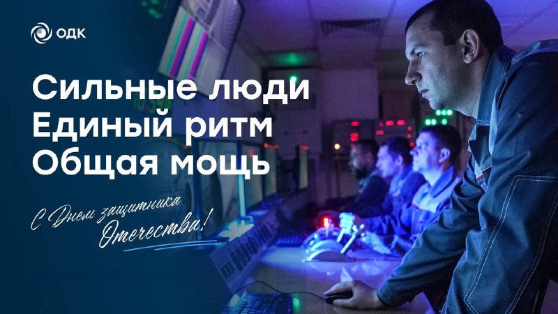 Поздравляем с Днём защитника Отечества!