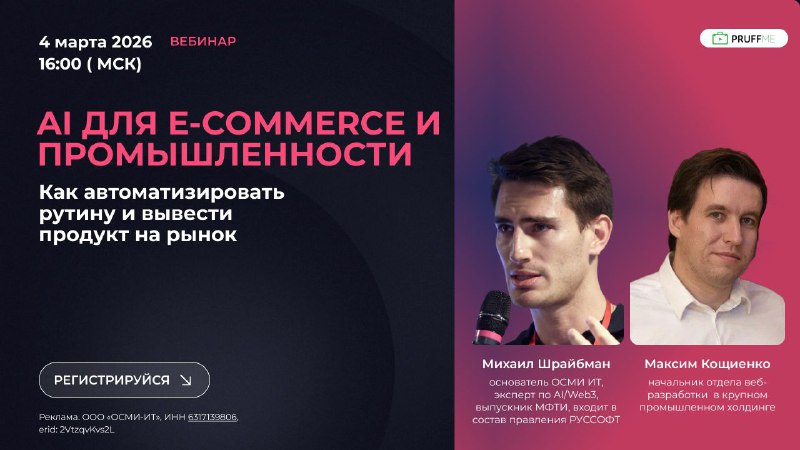 Бесплатный вебинар: ИИ в e-commerce за 2 секунды
