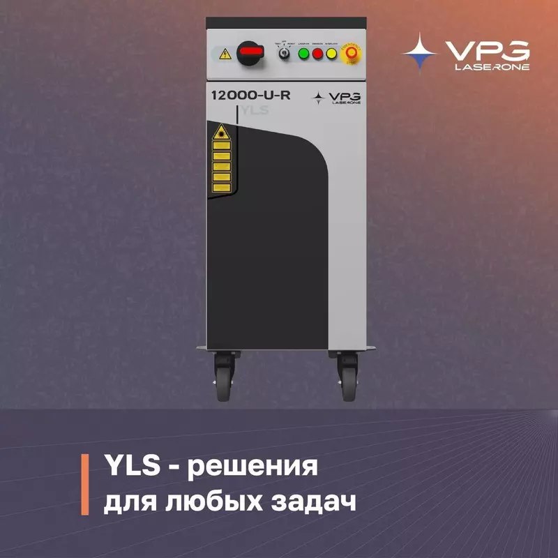 Компактный лазер производства VPG LaserONE в реестре Минпромторга