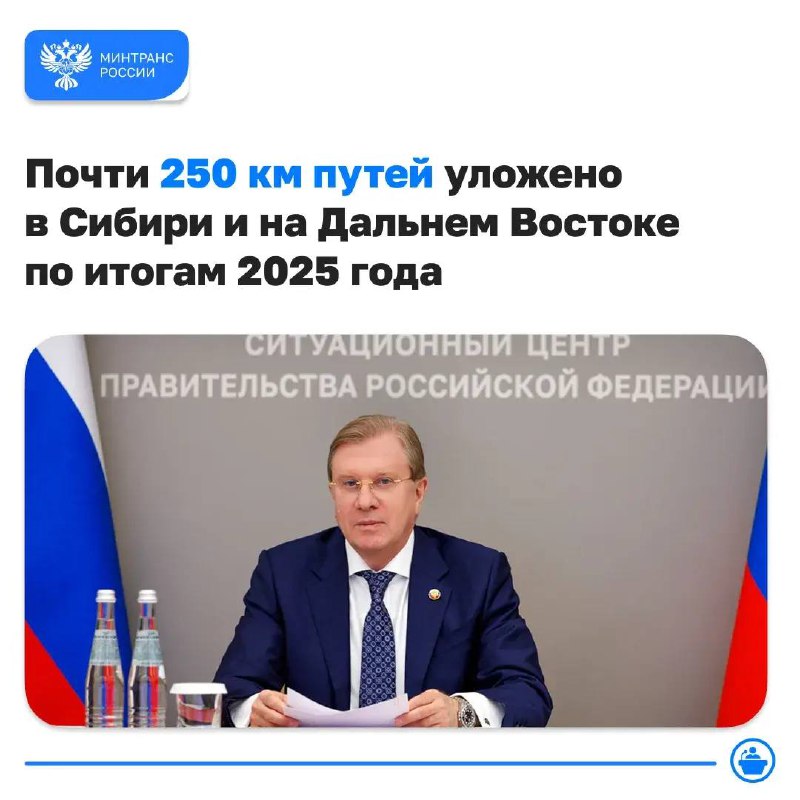 Развитие железнодорожной инфраструктуры в Сибири и на Дальнем Востоке