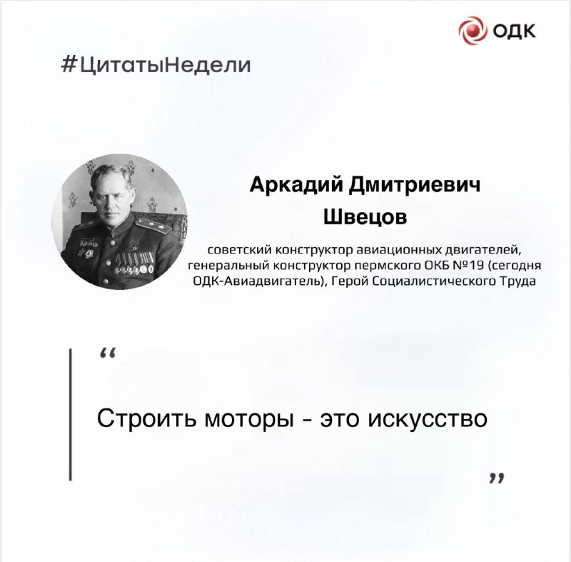 Наследие Аркадия Швецова: Искусство создания авиамоторов Наследие Аркадия Швецова: Искусство создания авиамоторов