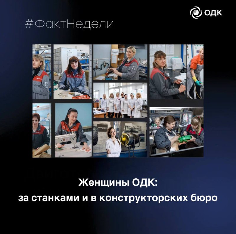 Женщины в двигателестроении: новые горизонты и достижения
