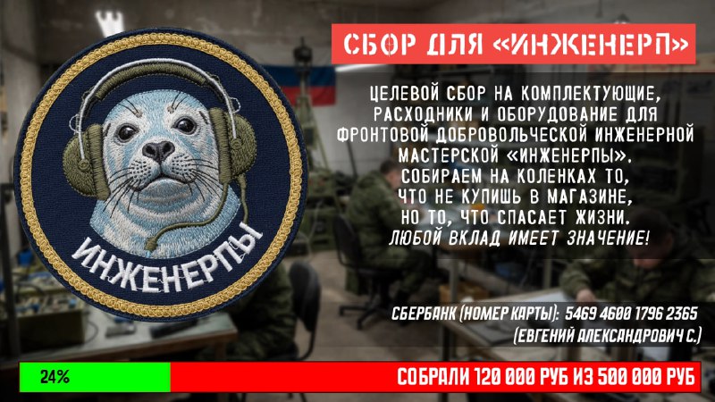 Сбор средств для поддержки «Инженерп»