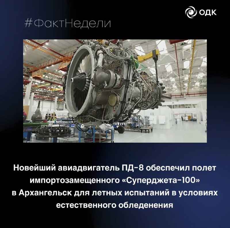Испытания нового авиадвигателя ПД-8 на «Суперджете-100»