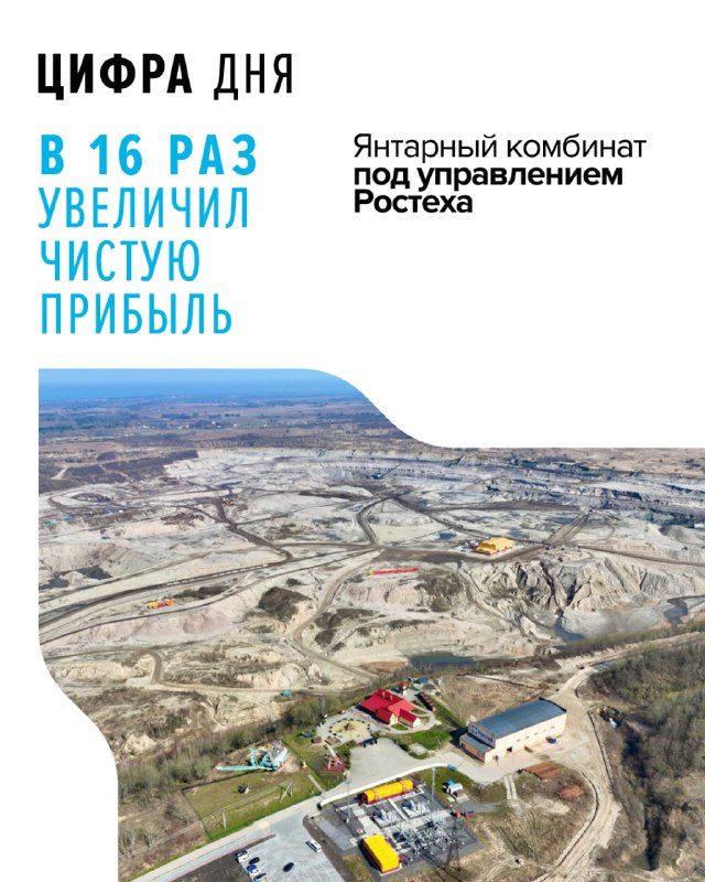 Прибыль Янтарного комбината Ростеха достигла 1,78 млрд рублей