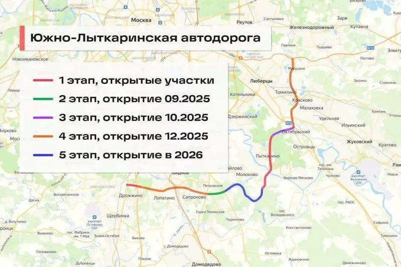 Запуск нового участка Южно-Лыткаринской автодороги в Подмосковье