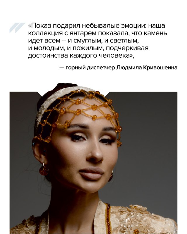 Калининградский янтарь на модном подиуме в Китае