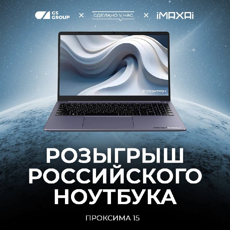Космический розыгрыш от GS Group