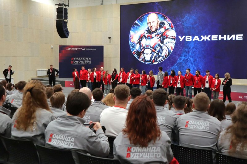 Форум «Команда будущего»: встреча молодых специалистов Роскосмоса Форум «Команда будущего»: встреча молодых специалистов Роскосмоса