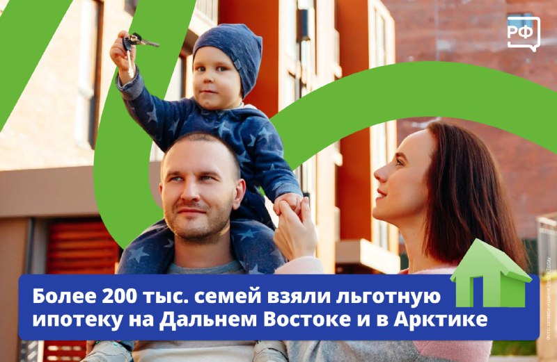 Ипотека до 2% на Дальнем Востоке и в Арктике: условия и кому доступна