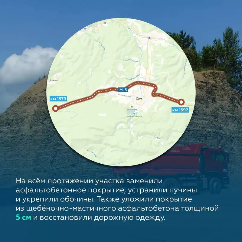 На трассе М-5 «Урал» досрочно завершено обновление сложного участка