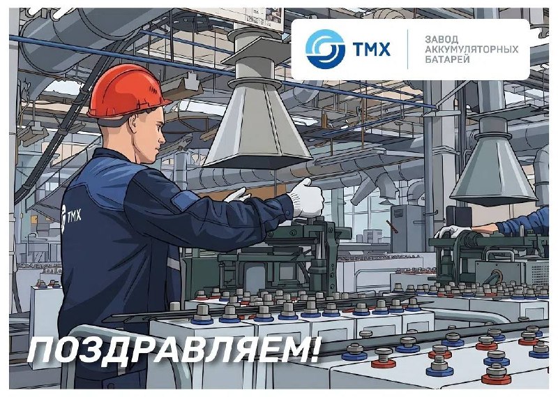 Завод аккумуляторных батарей в Саратове отмечает день рождения