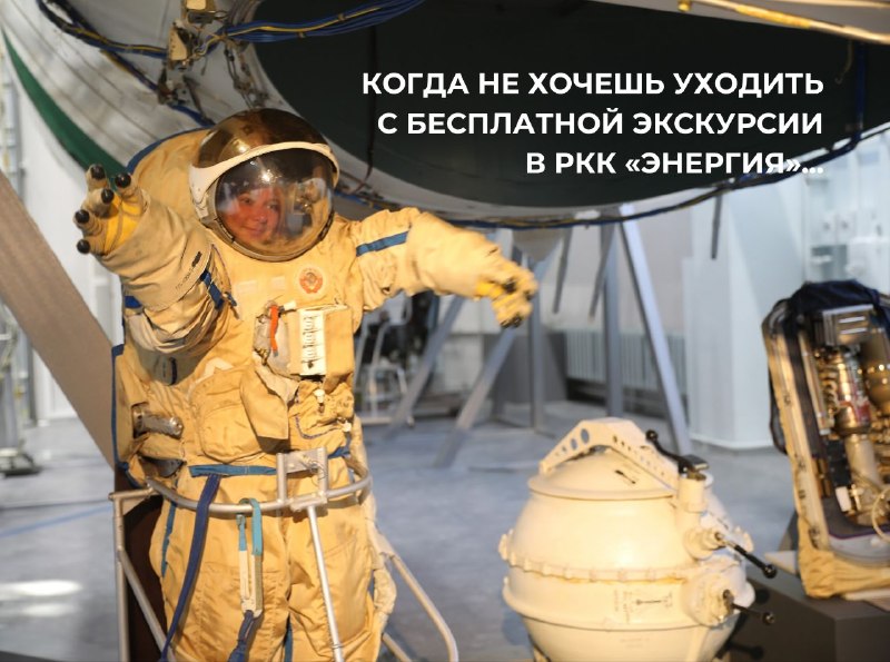 Бесплатная экскурсия в музей РКК «Энергия» в Королёве Бесплатная экскурсия в музей РКК «Энергия» в Королёве