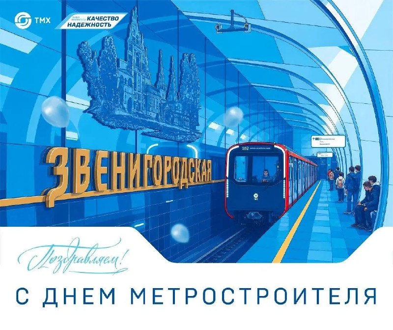 95 лет метростроению в России: путь, достижения и признание