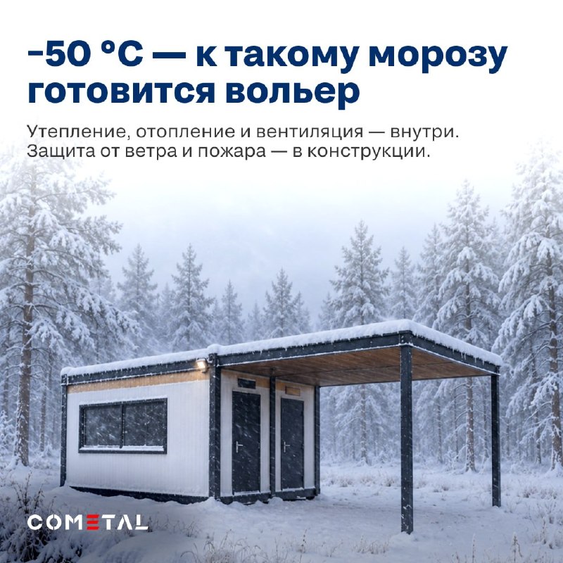 COMETAL создал вольер для спасённого стерха в зоопарке «Орто-Дойду» COMETAL создал вольер для спасённого стерха в зоопарке «Орто-Дойду»