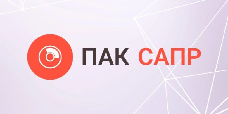 Росэл расширил ПАК САПР двумя новыми ИТ-решениями