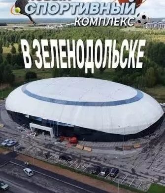 В Зеленодольске открылся новый спортивный комплекс «ФИЗРА»