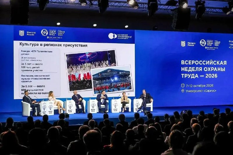 ТМХ представил опыт в сфере охраны труда на Всероссийской неделе охраны труда ТМХ представил опыт в сфере охраны труда на Всероссийской неделе охраны труда