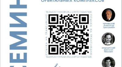 Семинар о рекордной космической ферме «Софора»