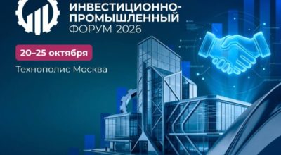 В Москве пройдет Московский инвестиционно-промышленный форум
