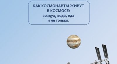 Инженер «Энергии» рассказала о системе жизнеобеспечения космических кораблей на фестивале НАУКА 0+