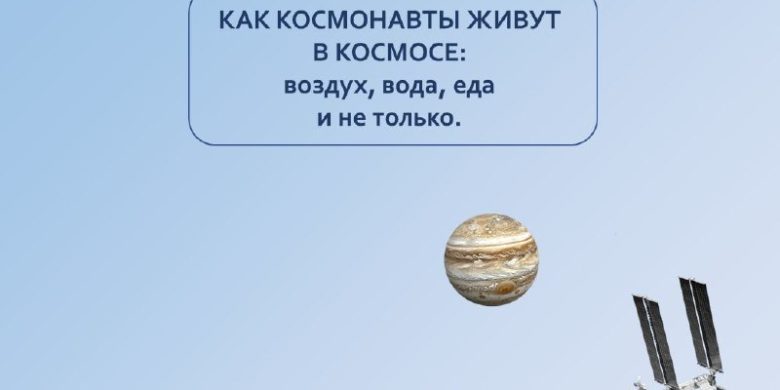 Инженер «Энергии» рассказала о системе жизнеобеспечения космических кораблей на фестивале НАУКА 0+