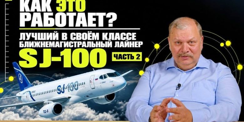 Импортозамещённый SJ-100: как меняется «Суперджет»